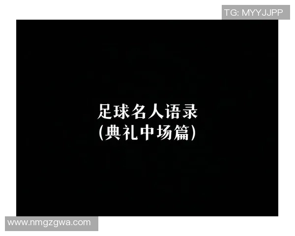 足球明星昵称大全霸气解析球场传奇背后的故事与魅力