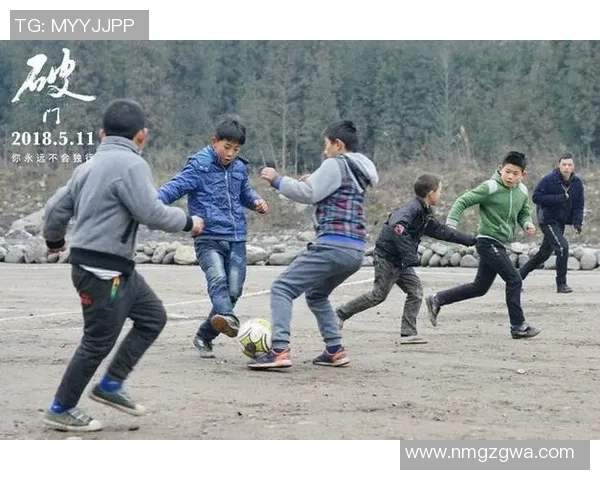 在偏远山区追逐梦想足球电影展现青春热血与团结精神