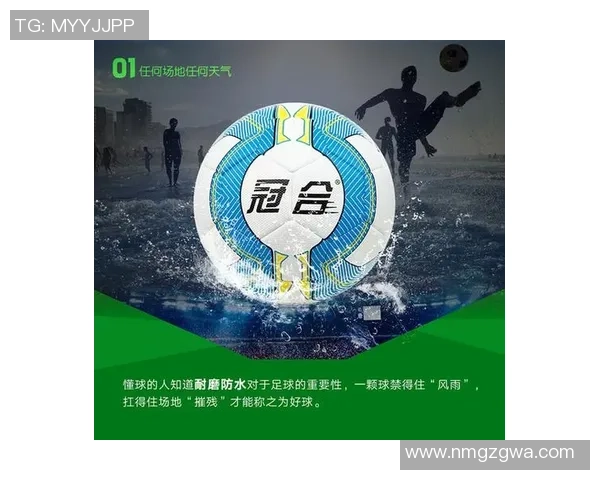 冠合足球的特点与优势分析适合不同水平球员的选择指南