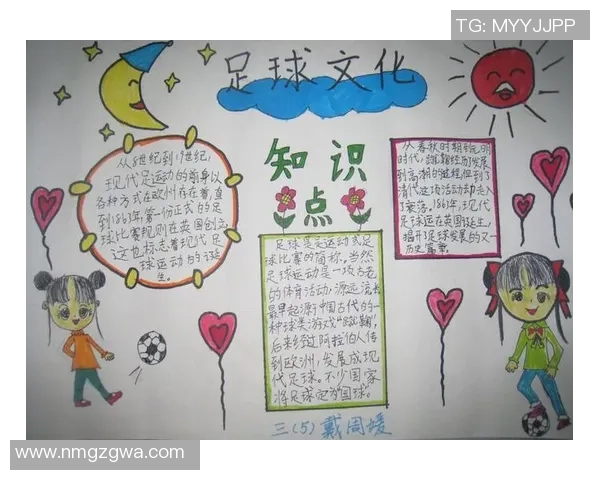 足球比赛队名的魅力与文化探讨：从历史到现代的演变与影响