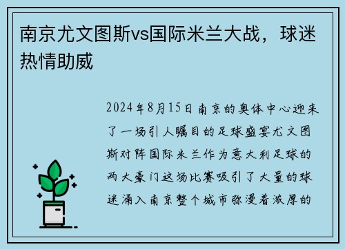 南京尤文图斯vs国际米兰大战，球迷热情助威