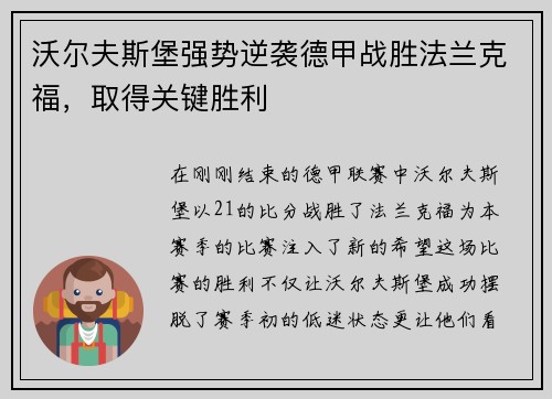 沃尔夫斯堡强势逆袭德甲战胜法兰克福，取得关键胜利