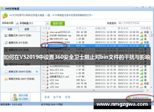 如何在VS2019中设置360安全卫士阻止对bin文件的干扰与影响