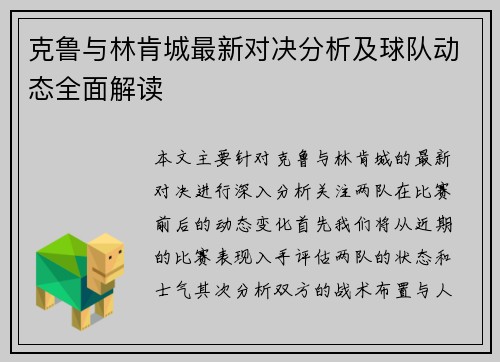 克鲁与林肯城最新对决分析及球队动态全面解读