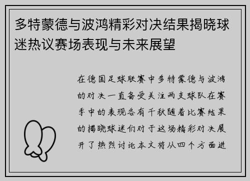 多特蒙德与波鸿精彩对决结果揭晓球迷热议赛场表现与未来展望