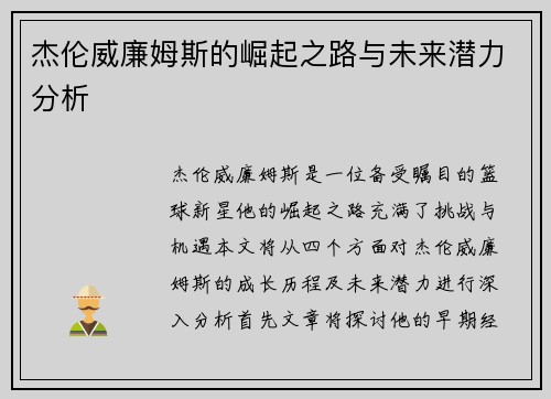 杰伦威廉姆斯的崛起之路与未来潜力分析